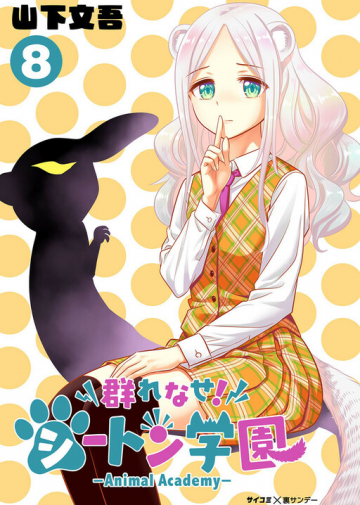 Murenase Seton Gakuen Lire En VF Manga Mana