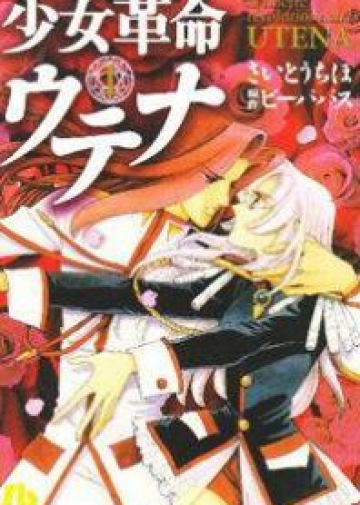 Shoujo Kakumei Utena Lire En Vf Manga Mana