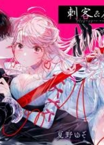 Assassin X Cinderella - Lire en VF - Manga Mana