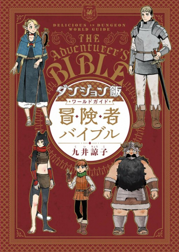 dungeon meshi world guide read online