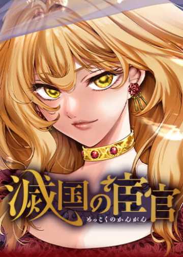 Eunuch Of Empire - Lire en VF - Manga Mana