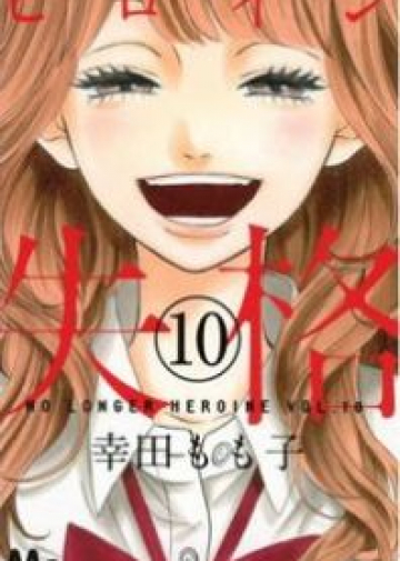 Heroine Shikkaku - Lire en VF - Manga Mana