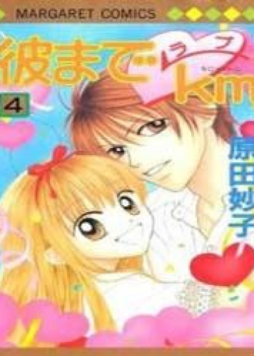 Kare Made Love - Lire en VF - Manga Mana